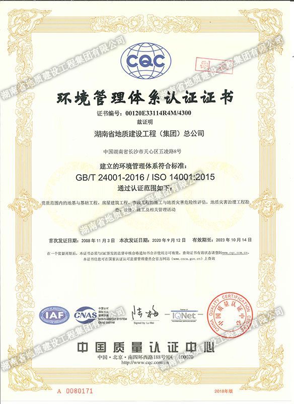 环境管理体系认证证书