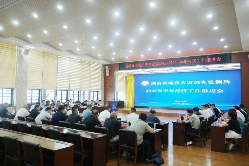 省尊龙官方网站院地灾所明确下半年经济工作着力点