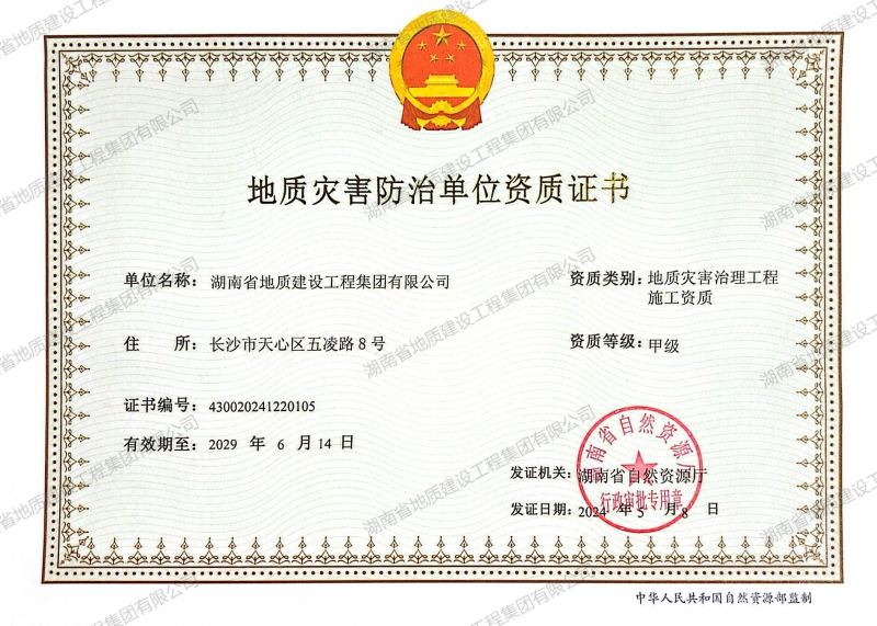 尊龙官方网站灾害治理工程施工甲级