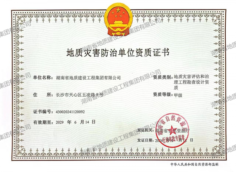 尊龙官方网站灾害评估和治理工程勘查设计甲级